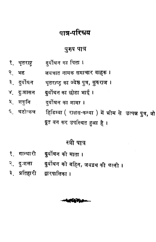 Dutaghatotkacham (Nataka)